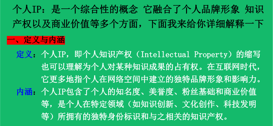 创建个人IP品牌