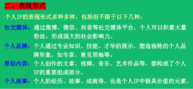 创建个人IP品牌