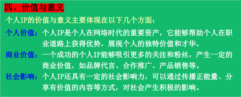 创建个人IP品牌